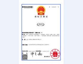 商标注册证书